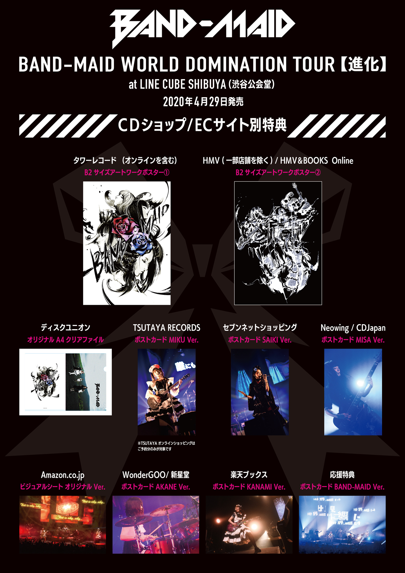 NEWS】お給仕Blu-ray/DVD「WORLD DOMINATION TOUR 【進化】」詳細発表 