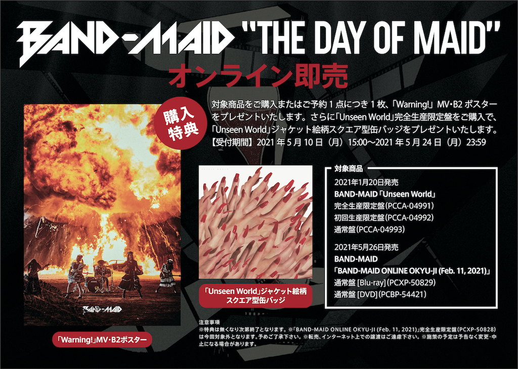 DVDブルーレイBAND-MAID　ONLINE　OKYU-JI（Feb．11，2021）（完全