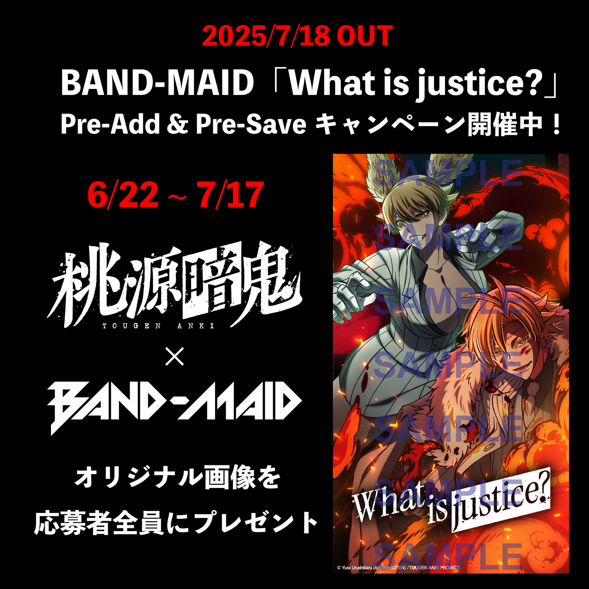 NEWS]BAND-MAID New Song 「What is justice?」、2025年7月18日
