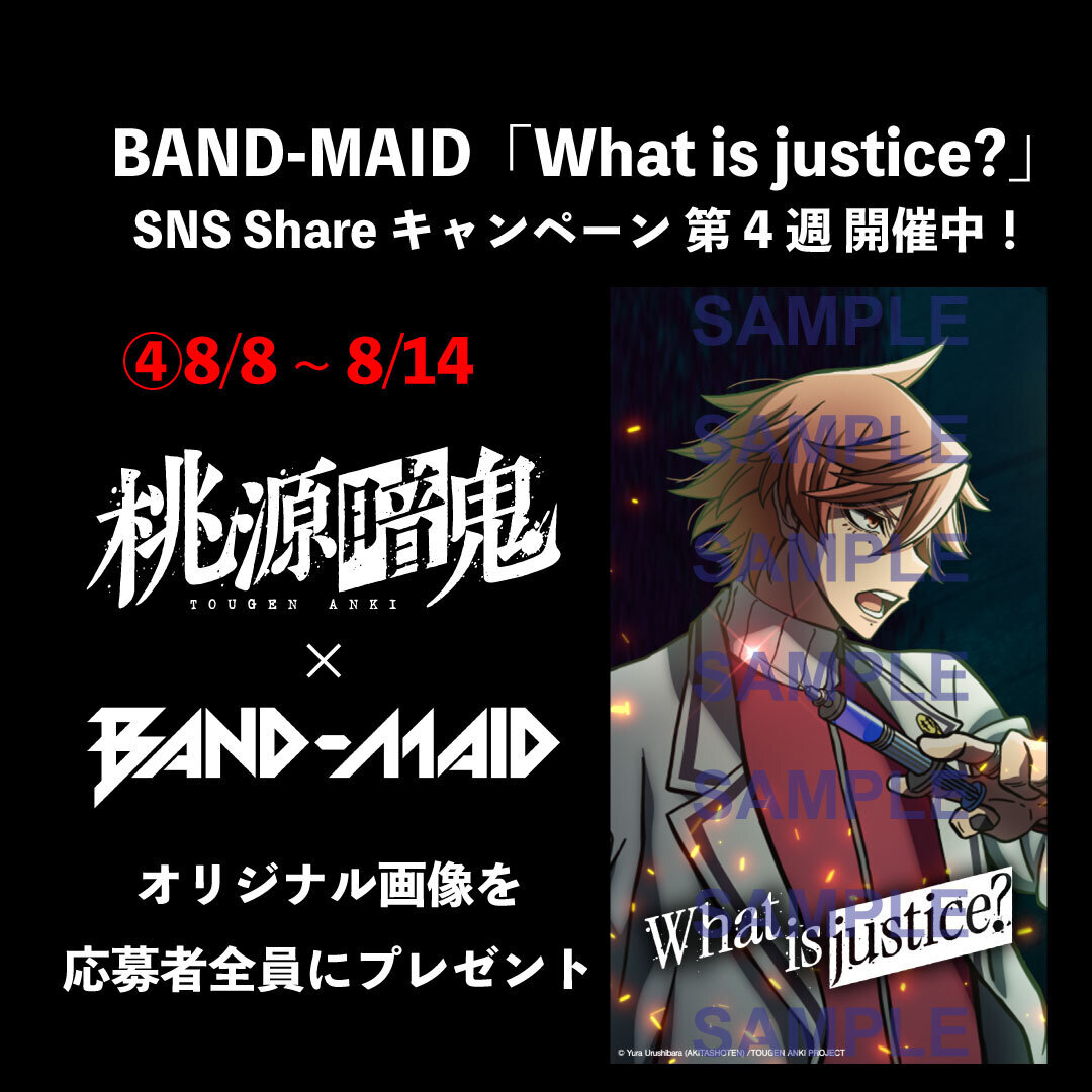 NEWS]BAND-MAID New Song 「What is justice?」、2025年7月18日
