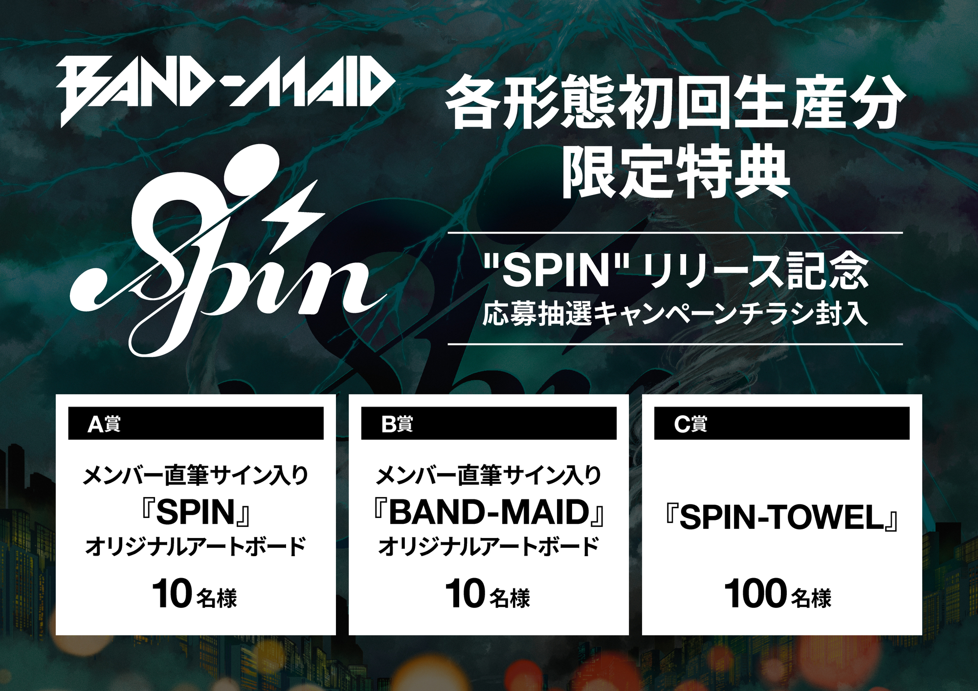 band maid インストCD NEWS] BAND-MAID New Single 